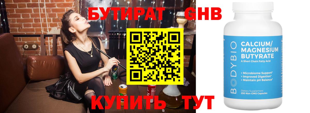 Бутират  Вход с VPN  Лабинск  Бутират вода 