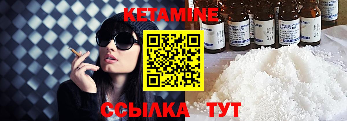 КЕТАМИН ketamine Лабинск