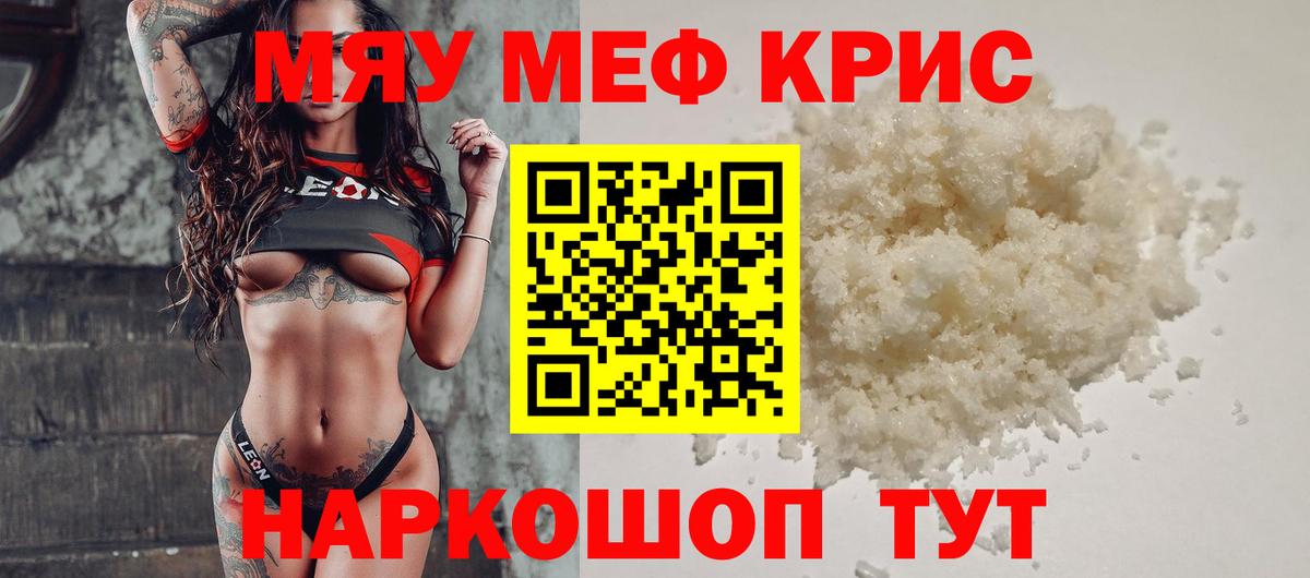 Мефедрон кристаллы Лабинск