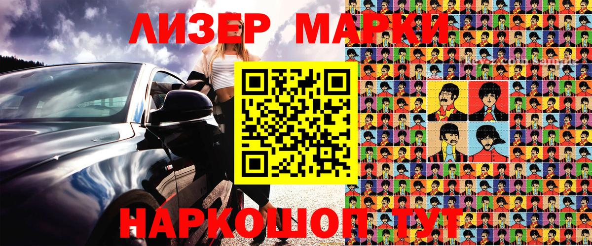 Марки NBOMe 1500мкг  Вход с VPN  Марки NBOMe 1500мкг  Лабинск 